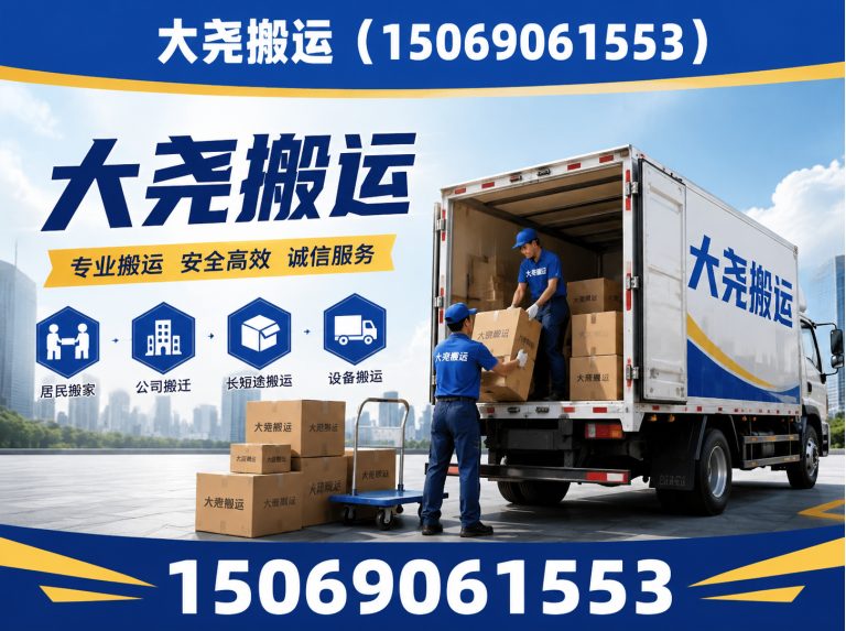 历城区大尧搬运展示图